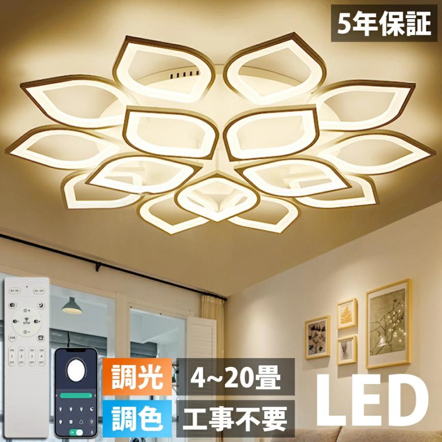 5年保証】シーリングライト LED 調光調色 おしゃれ 北欧 6畳 8畳 12畳