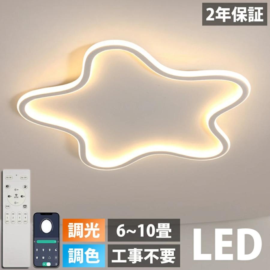 5年保証】シーリングライト LED 6畳 8畳 10畳 調光調色 リモコン付き
