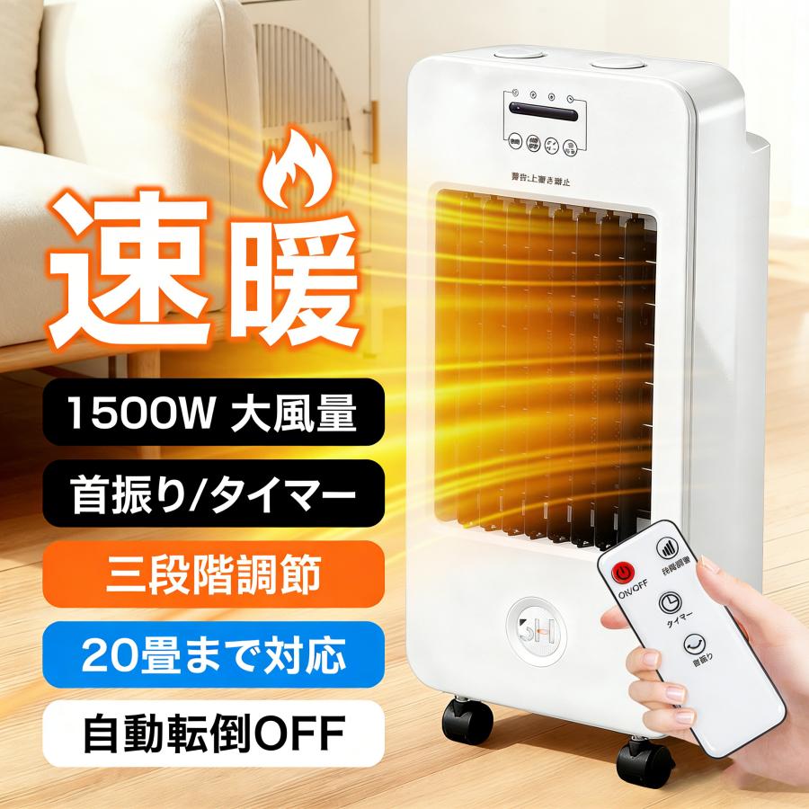 セラミックヒーター 2秒速暖 サーキュレーター 首振り 温風 扇風機 ファンヒーター 3段階切替 暖房器具 省エネ 転倒自動オフ 大風量 足元 ヒーター 小型 脱衣所 電気ストーブ 寒さ対策 大風量 リモコン タイマー付 過熱保護 防寒 セラミックヒーター サーキュレーター 温風 2秒速暖 冷暖 温冷 扇風機