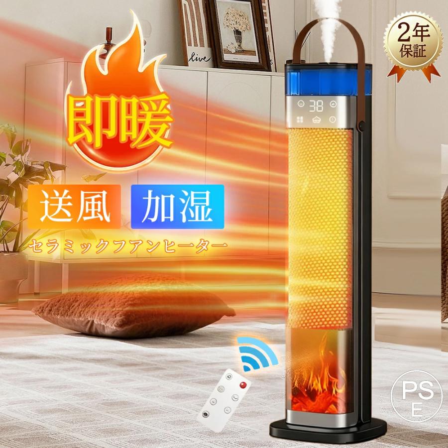 セラミックヒーター 速暖 電気ファンヒーター 加湿器 空気清浄 暖房