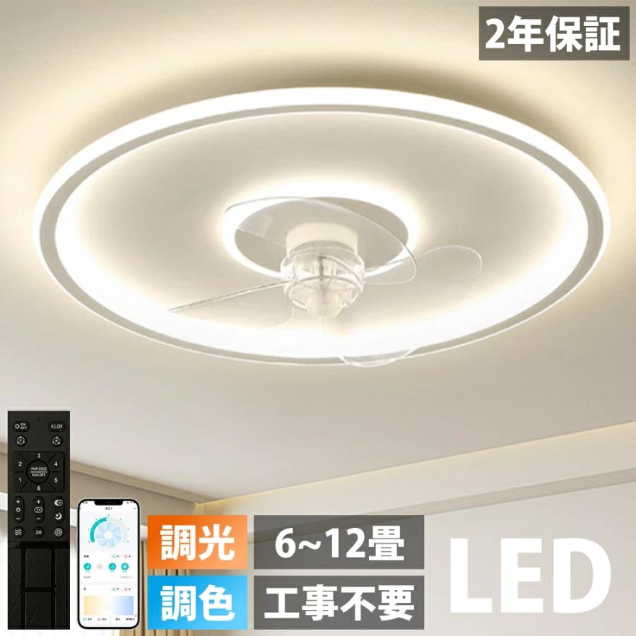 シーリングファンライト 調光調色 LED シーリングファン 6畳 8畳 10畳