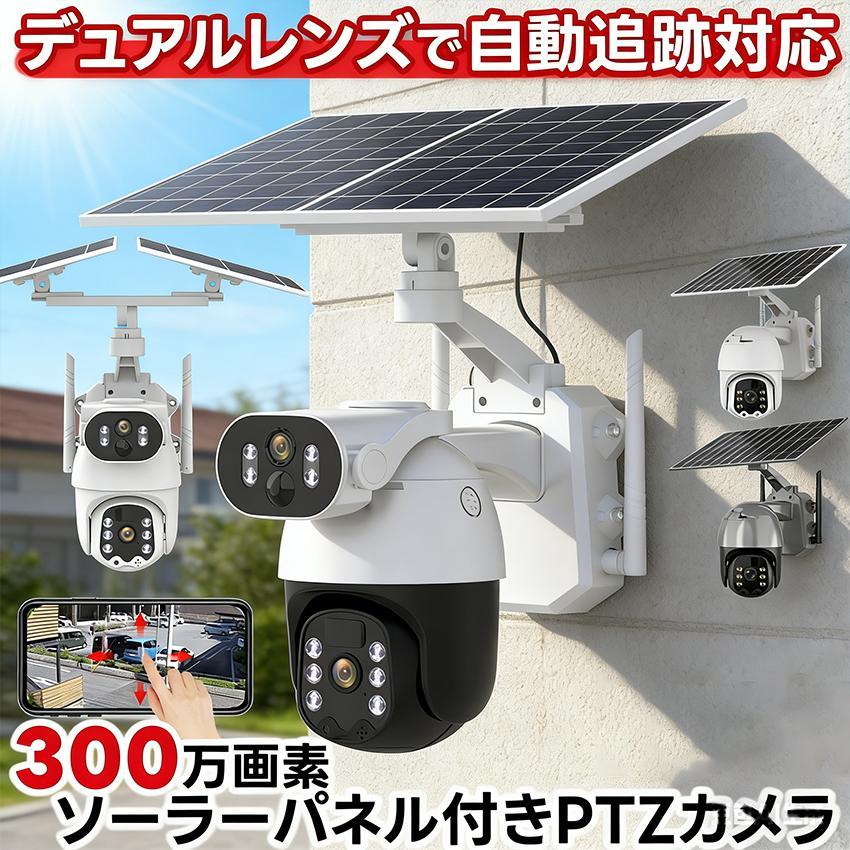 防犯カメラ ソーラーパネル対応 10400mAh 防犯カメラ 屋外用 野外 ソーラー 屋外 家庭用 ワイヤレス 電源不要