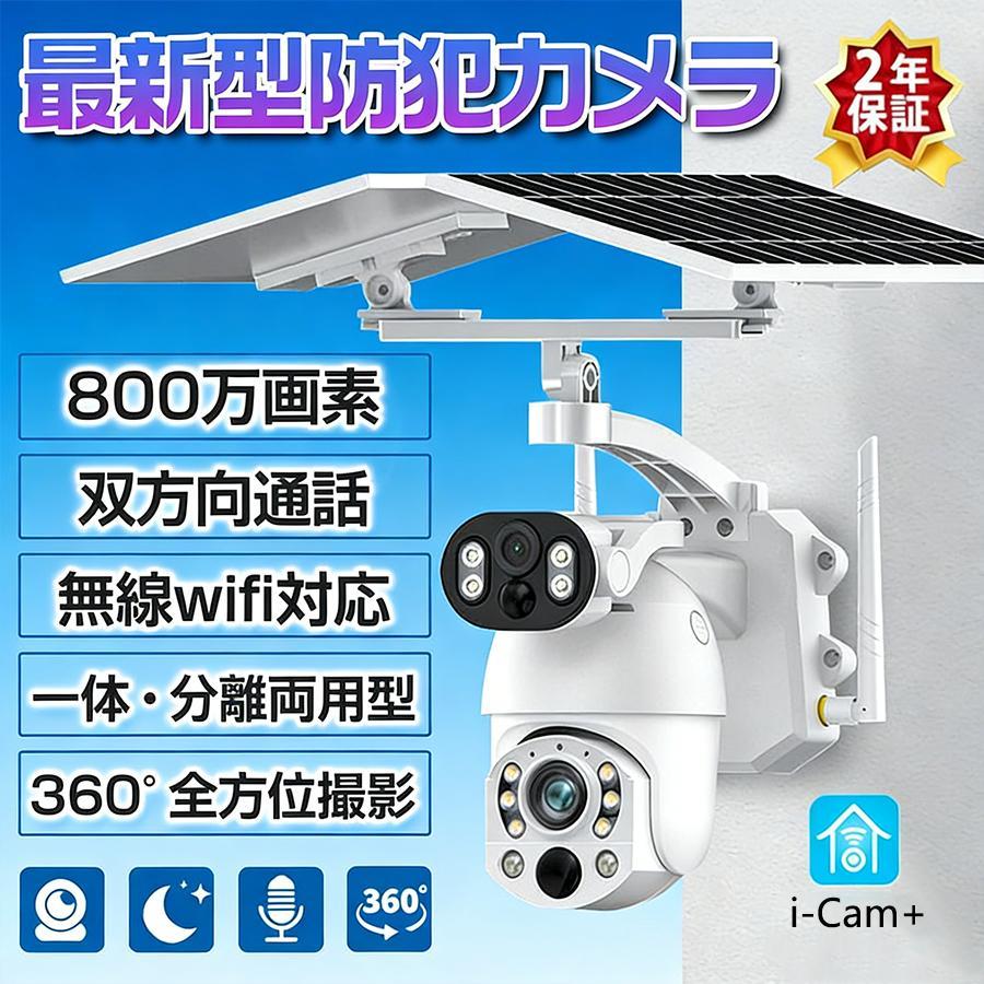 防犯カメラ ワイヤレス 屋内 屋外 リレーアタック対策 無線 WiF130万画素 防犯カメラソーラー 家庭用 800万画素 屋外 ワイヤレス wifi セット