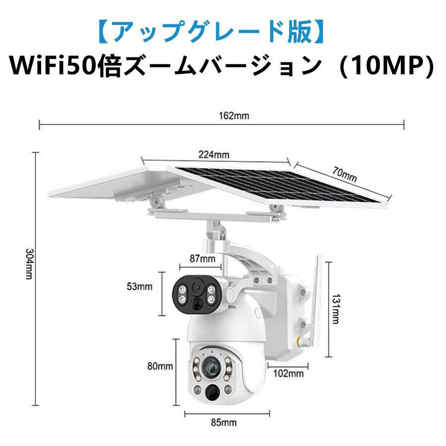 防犯カメラソーラー 家庭用 800万画素 屋外 ワイヤレス wifi セット