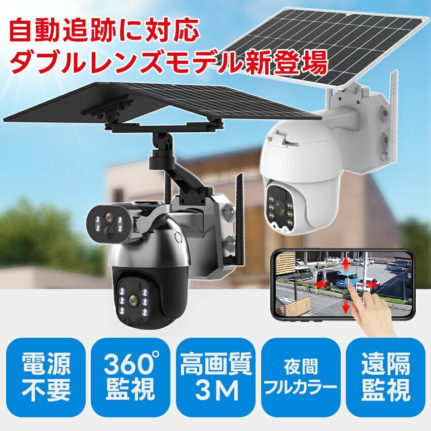 防犯カメラ 屋外用 野外 ソーラー 屋外 家庭用 ワイヤレス 電源不要