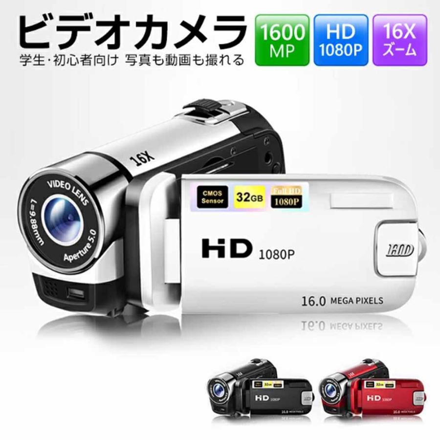 ビデオカメラ 1600万画素 16倍デジタルズーム 手ブレ補正 撮影カメラ