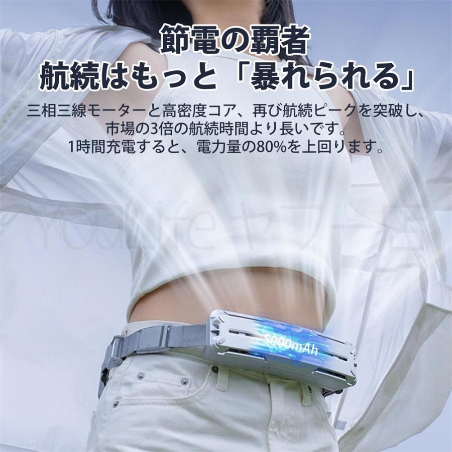 腰掛け扇風機 強力 ベルトファン 大容量5000mAh 4時間動作 PCM涼感素材