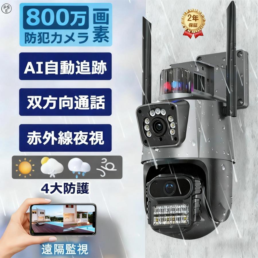 防犯カメラ 屋外 800万画素 家庭用 wifi 屋外カメラ 人体検知 自動追跡