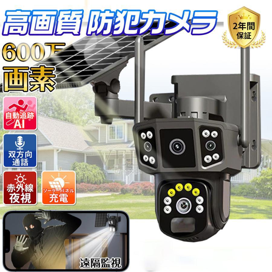 防犯カメラ 屋外 ソーラー 600万画素 wifi 充電式 ワイヤレス 三画面