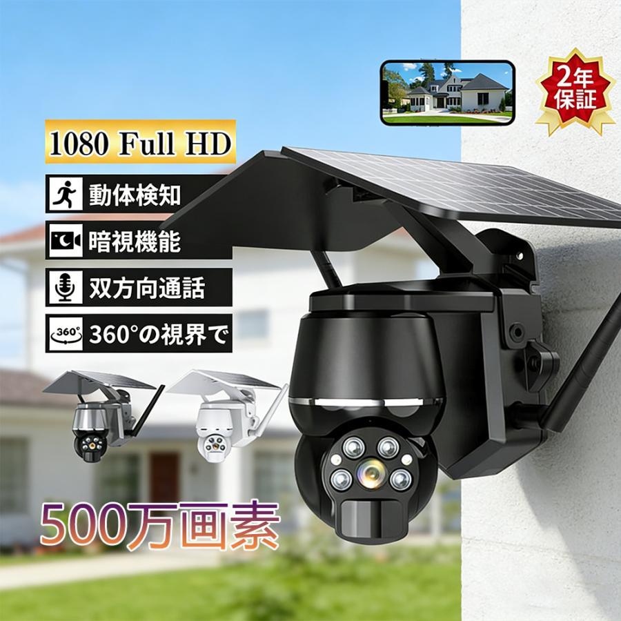 防犯カメラ 屋外用 ソーラー 500W画素 家庭用 ワイヤレス 電源不要