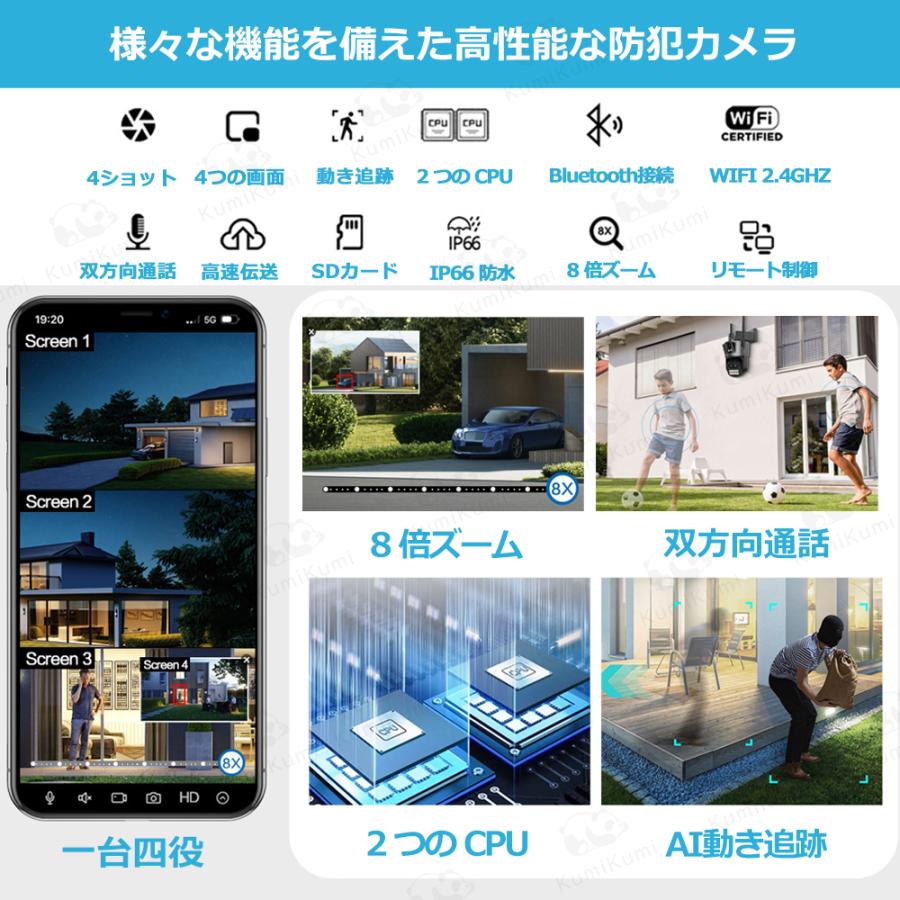防犯カメラ 屋外 1200万画素 8倍ズーム 四画面 人体検知 自動追跡 遠隔