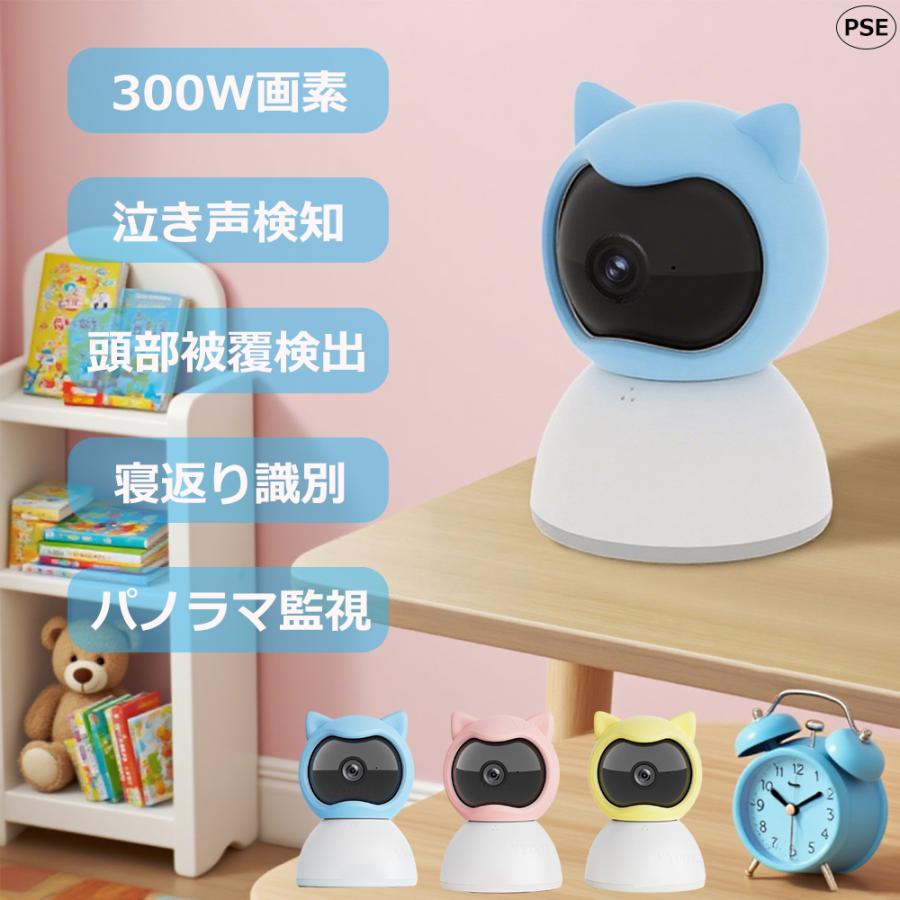 見守りカメラ ベビーモニター 家庭用 WIFI 300万画素 ベビーセンサー