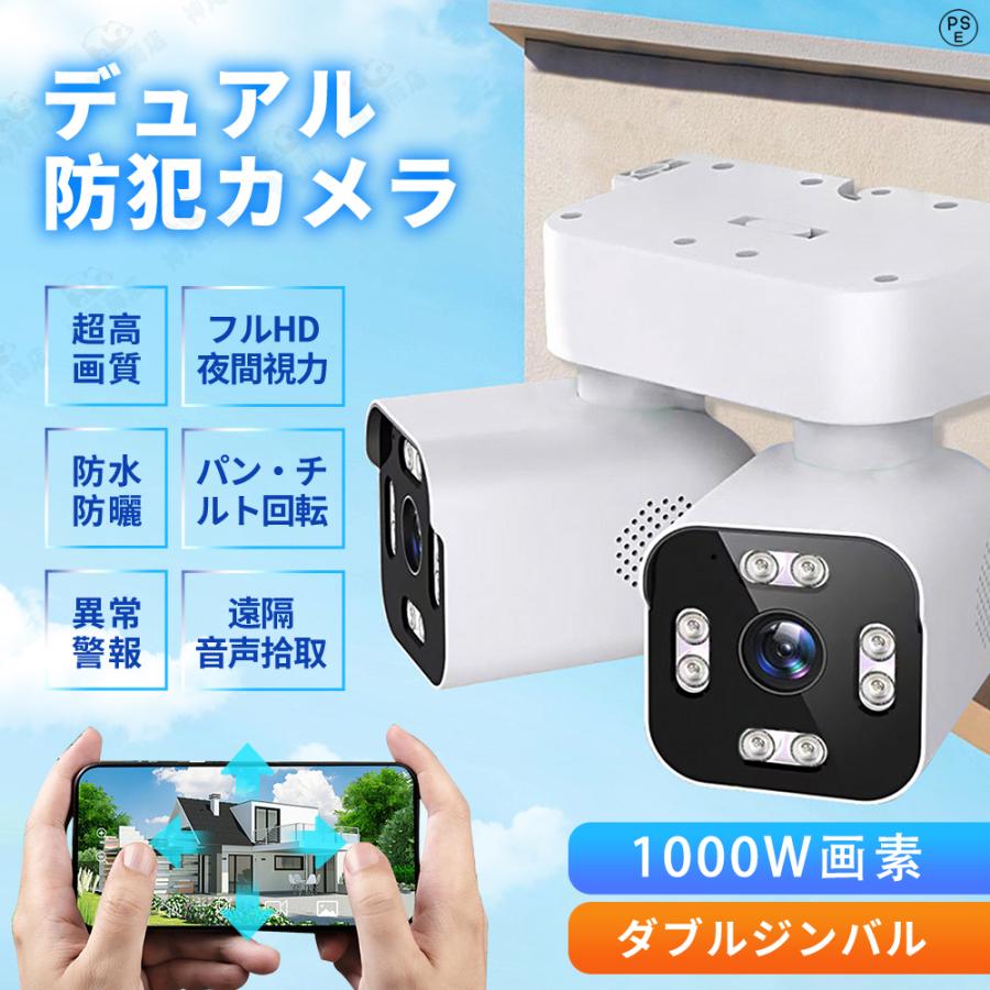 防犯カメラ 屋外 家庭用 1000万画素 wifi 広角 デュアル IP66 屋外