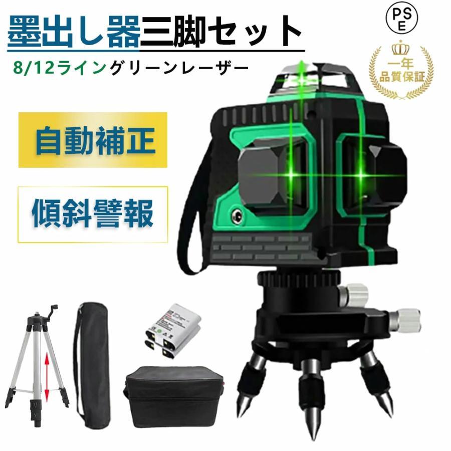 12ライングリーンレーザー墨出し器/水準器/4D墨だし器水平器墨出し機/三脚付き ーザー墨出し器 水平器 12ライン 8ライン バッテリー2個付き グリーン
