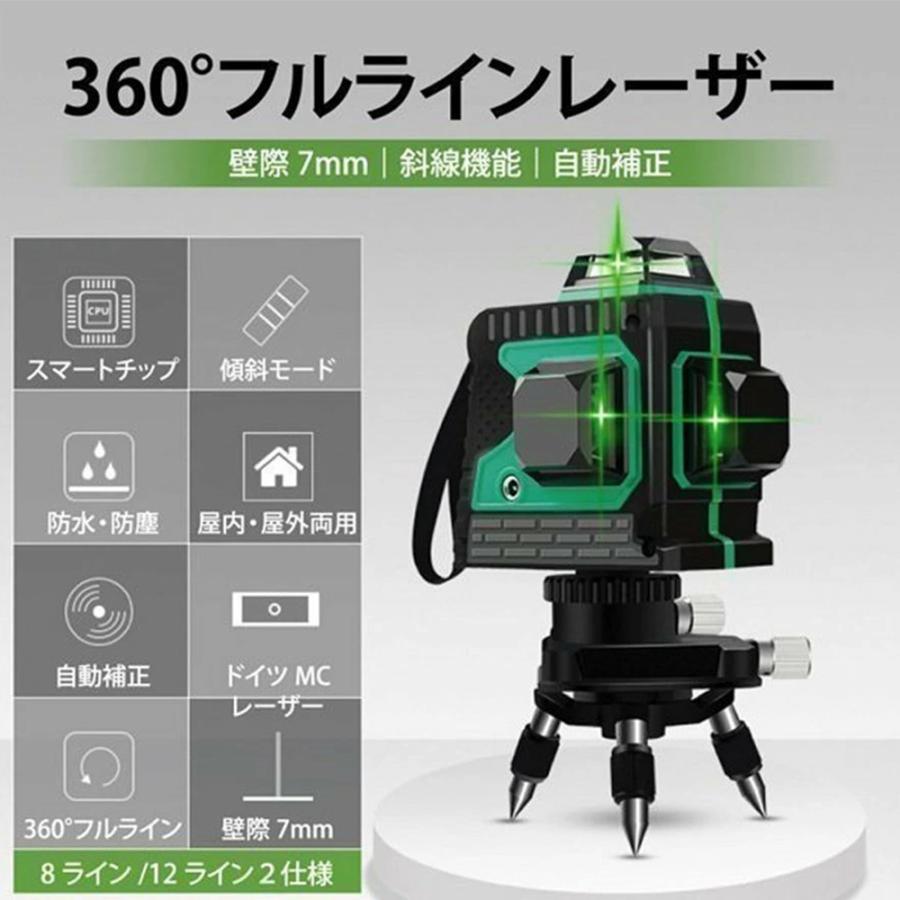 ーザー墨出し器 水平器 12ライン 8ライン バッテリー2個付き グリーン