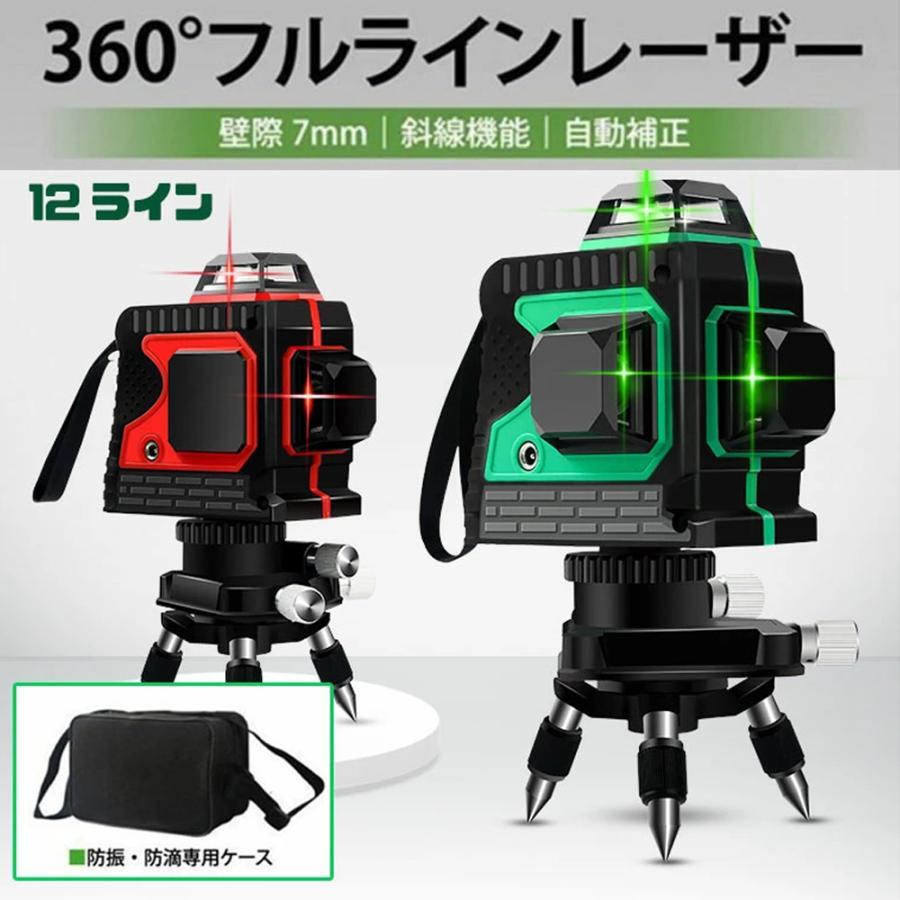 ーザー墨出し器 水平器 12ライン 8ライン バッテリー2個付き グリーン