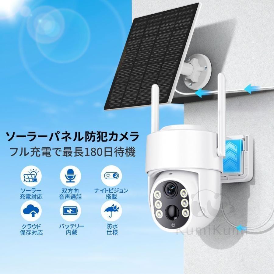 防犯カメラ 屋外 家庭用 500万画素 ワイヤレス 夜間フルカラー スマホ 遠隔監視 ソーラー給電 IP66防水 配線不要 動体検知 自動録画 工事不要 お手入れ簡単 人気_2