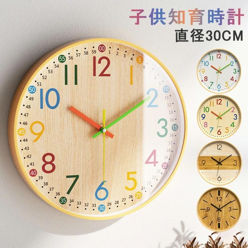 知育時計 壁掛け 静音 時計 こども 知育 木目調 見やすい クロック