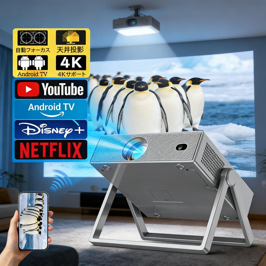 プロジェクター 天井投影 小型 家庭用 28000LM 1080P&4K対応 スマホと
