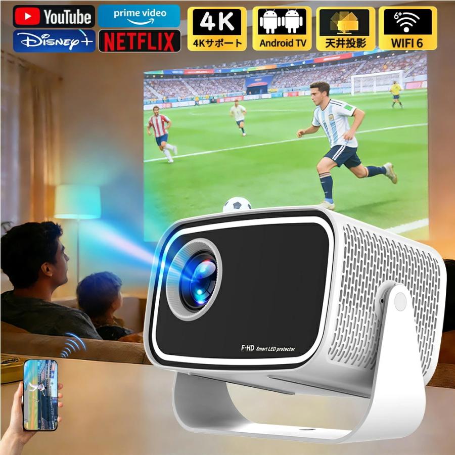 Android TV搭載 小型プロジェクター 天井投影可 4K対応 自動台形補正 プロジェクター 小型 家庭用 天井投影 1080P&4K対応 高輝度 Android TV