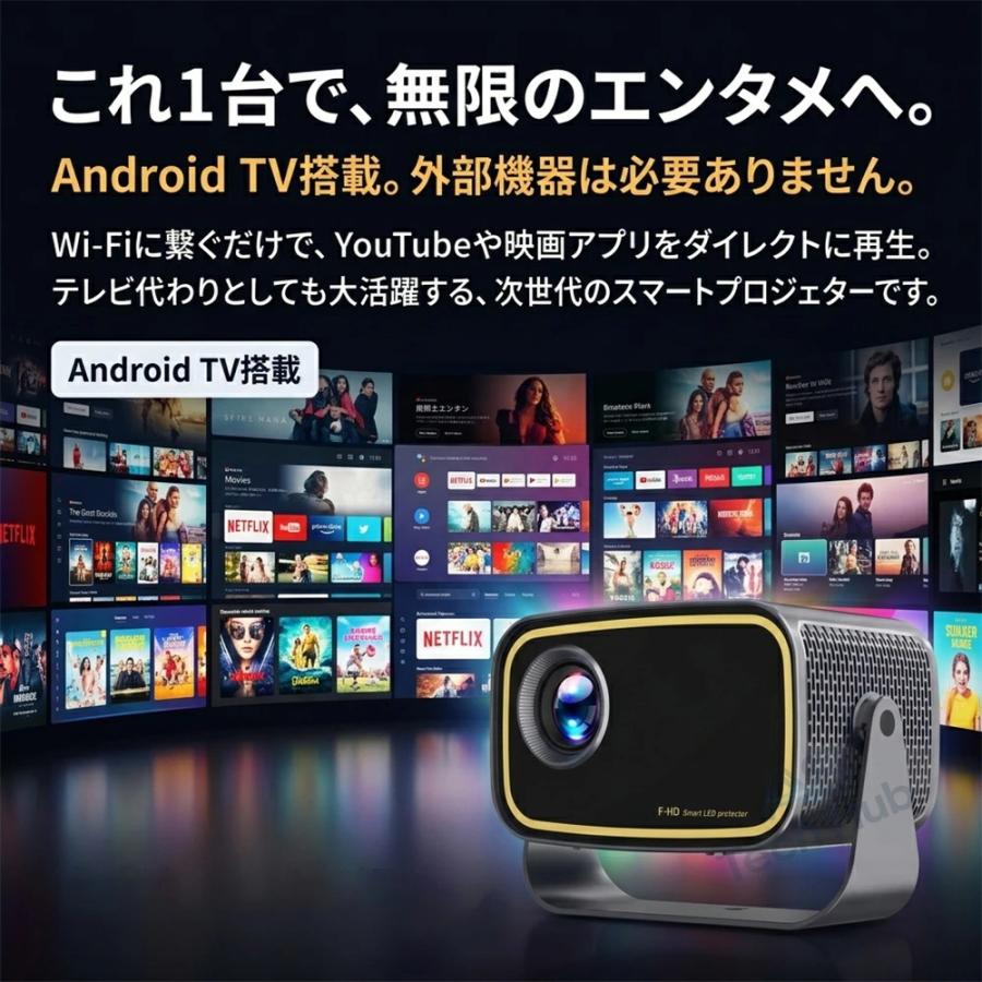 プロジェクター 小型 家庭用 天井投影 1080P&4K対応 高輝度 Android TV