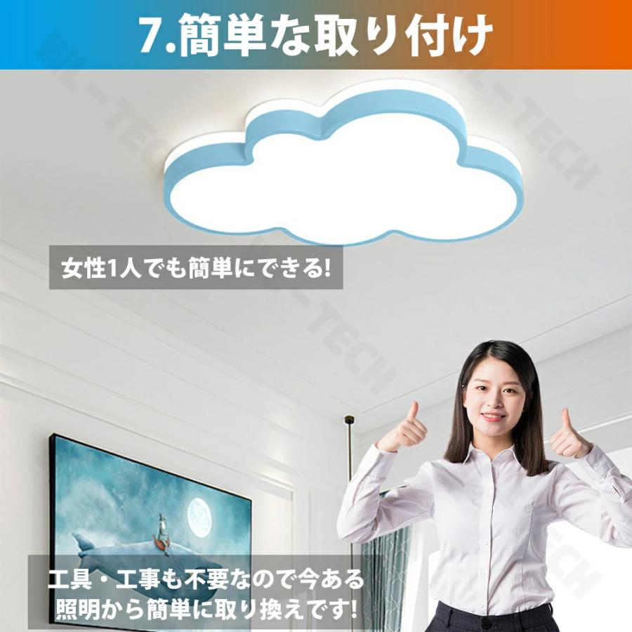 LED シーリングライト 調光調色 リモコン付き明るい 雲 子供部屋