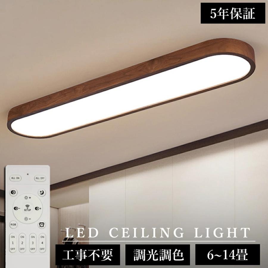 天然木！5年保証／シーリングライト おしゃれ LED 廊下 洗面所 6畳 8畳