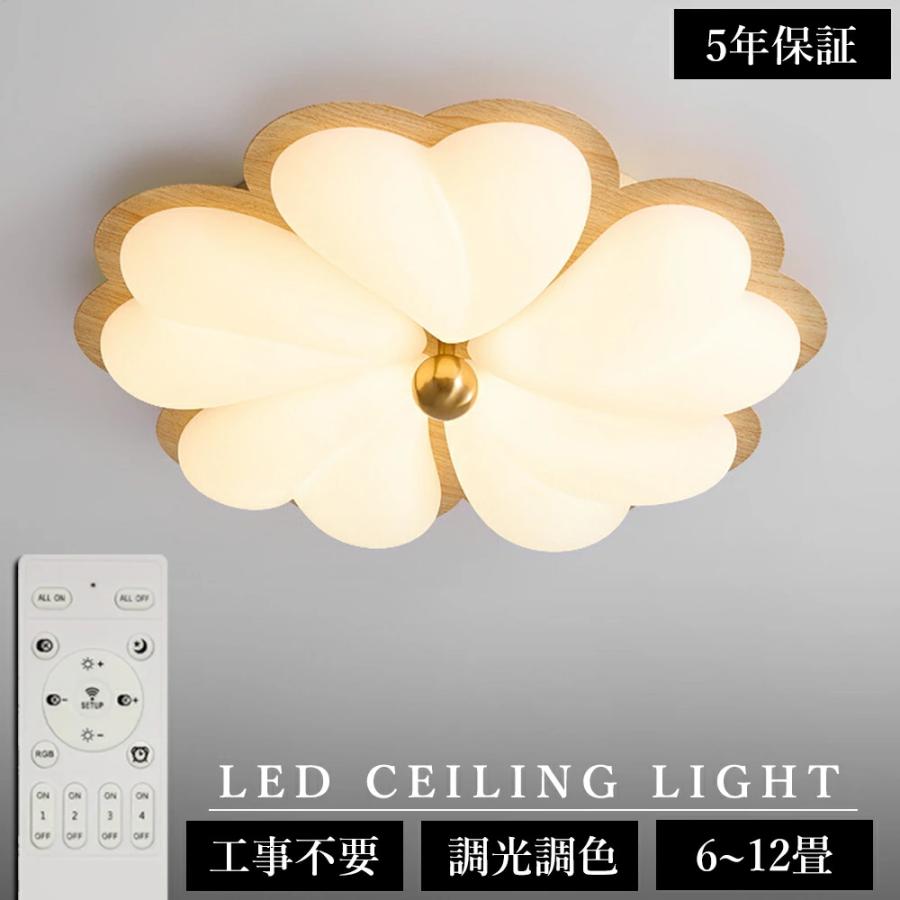 5年保証】シーリングライト おしゃれ 花形 LED 調光調色 子供部屋 北欧