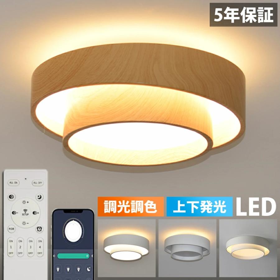 LEDシーリングライト リビング 照明器具 おしゃれ リモコン ウッドリング 5年保証】シーリングライト LED 上下発光 北欧 木目調 リビング 寝室
