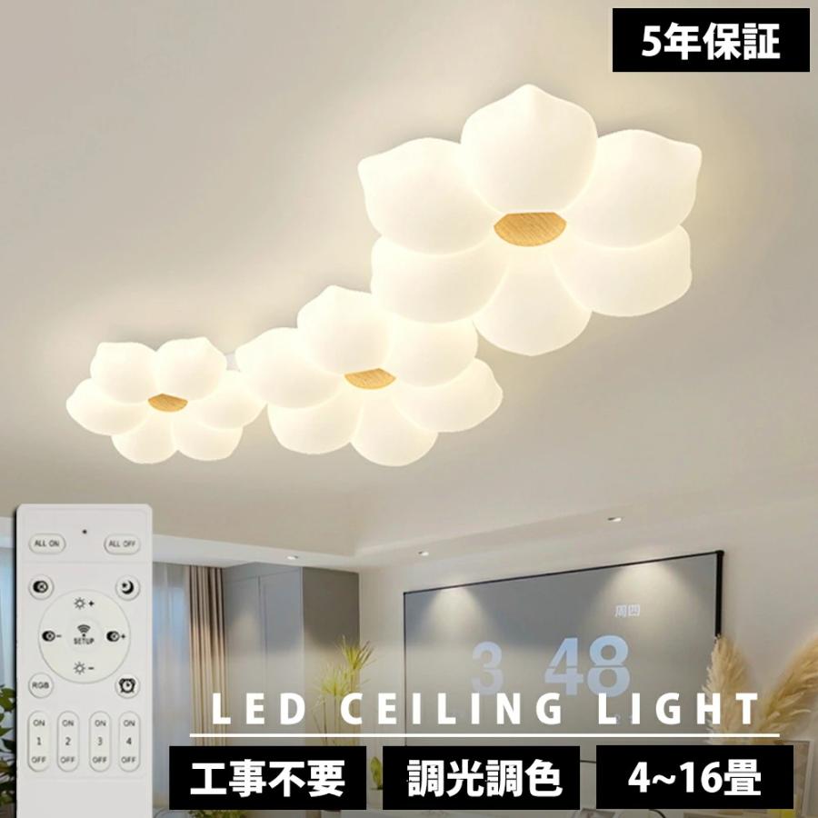 5年保証】シーリングライト 花 1灯 2灯 3灯 おしゃれ LED 調光調色