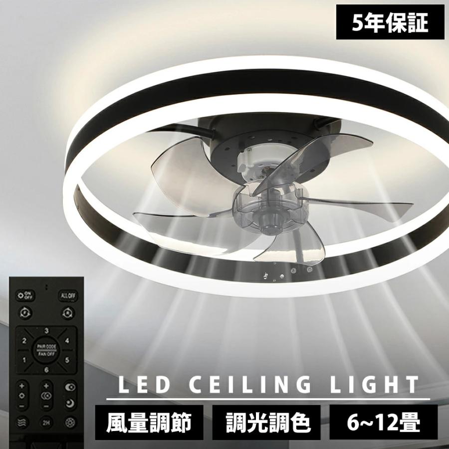 5年保証 】シーリングファンライト 調光調色 led 薄型 北欧 リモコン
