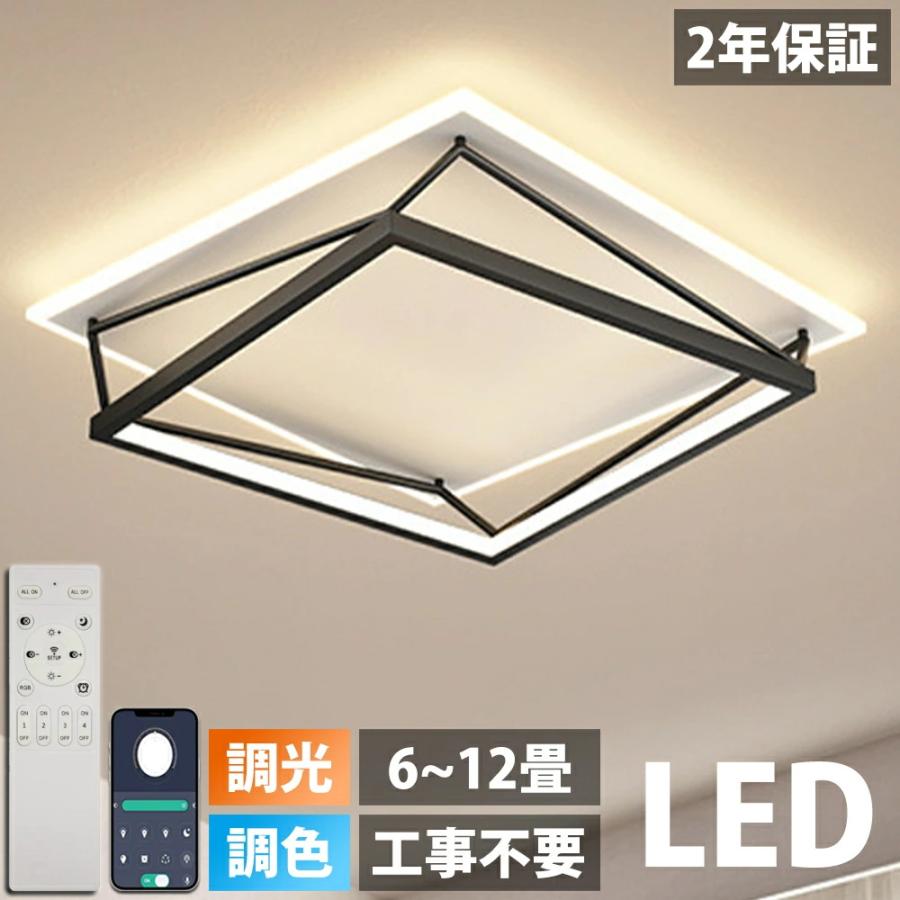 シーリングライト LED 調光調色 おしゃれ 北欧 4畳 6畳 8畳 10畳 12畳