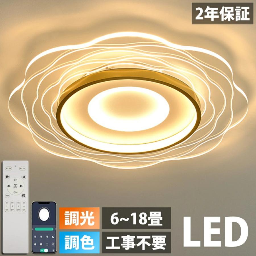【2年保証】シーリングライト LED 北欧 6畳 8畳 12畳 14畳 18畳 シンプル おしゃれ 電気 調光調色 引掛 インテリア モダン ...