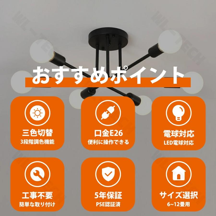 【5年保証】シーリングライト LED 三色切替 6灯 8灯 6畳 8畳 10畳 12畳 北欧 E26 リビング 照明 おしゃれ 回転可能 スポットライト 天井照明 照明器具 電気の画像