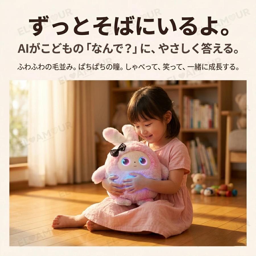 うさぎ ぬいぐるみ しゃべる 動く 知育玩具 音声認識 会話 ロボット