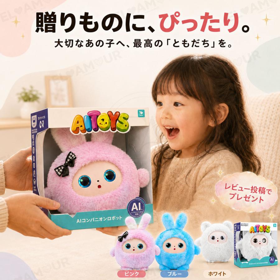 AI ぬいぐるみ しゃべる AIペット 電子ペット 動く ロボット おもちゃ