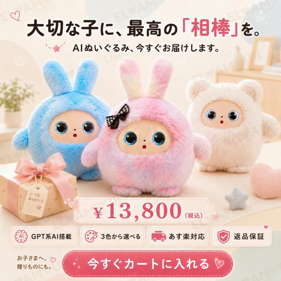 AI ぬいぐるみ しゃべる AIペット 電子ペット 動く ロボット おもちゃ