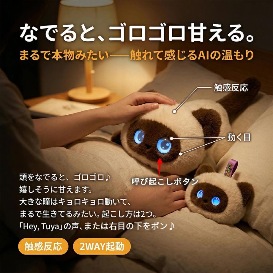 なでて鳴く 猫 ぬいぐるみ 動く しゃべる AIにゃんこ おしゃべり 音声