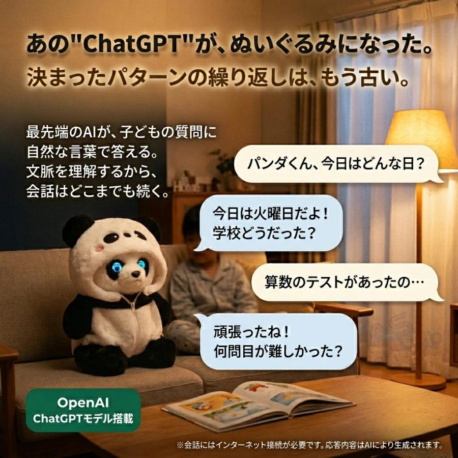 ぬいぐるみ ai 電子ペット AI会話 ChatGPT搭載 おしゃべり 知育玩具 66