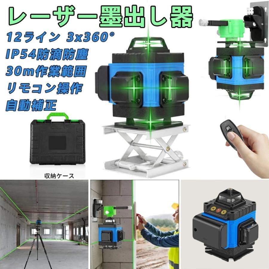 レーザー墨出し器 グリーンレーザー 水平器 フルライン 12ライン 3x360
