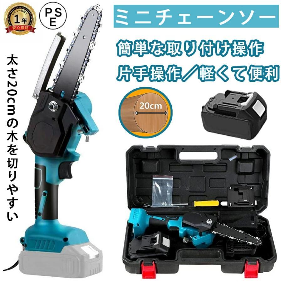 チェーンソー 充電式 6インチ プラシレスモーター ミニチェーンソー