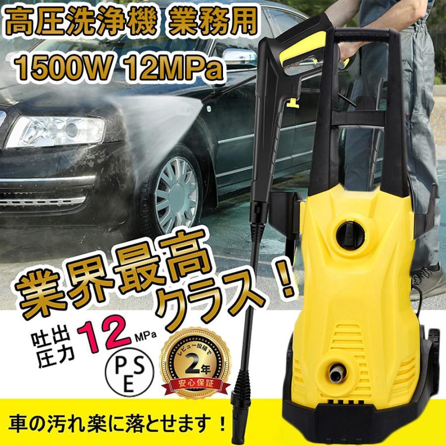 高圧洗浄機 1500W 最大吐出圧力12MPa 50Hz/60Hz東西日本兼用 水道直結