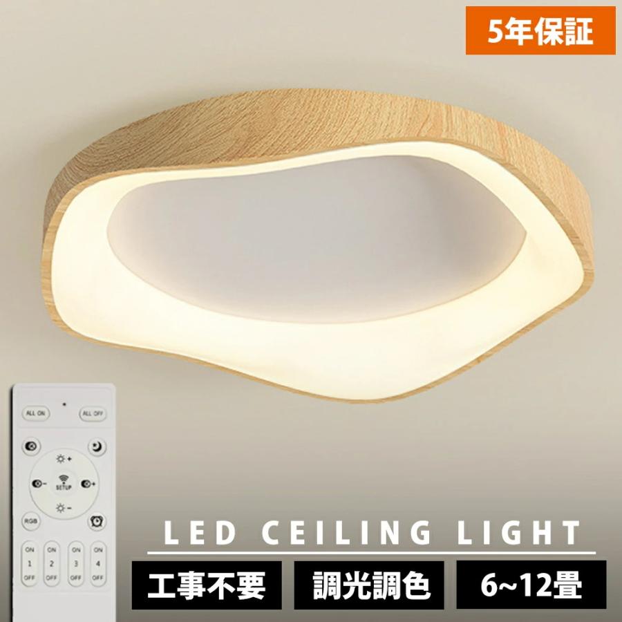シーリングライト LED おしゃれ 調光調色 北欧 リビング 照明 天井照明