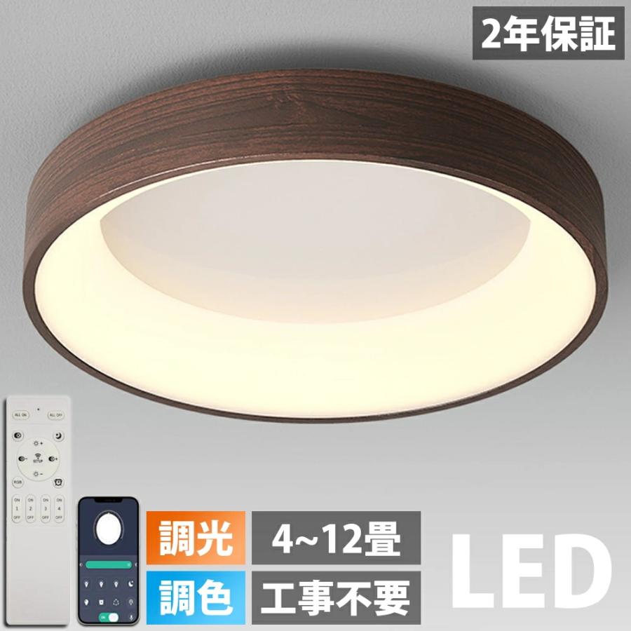 LEDシーリングライト 木目調 調光調色 間接照明 リモコン付 10畳対応 2年保証】シーリングライト LED 調光調色 照明 おしゃれ 北欧 電気