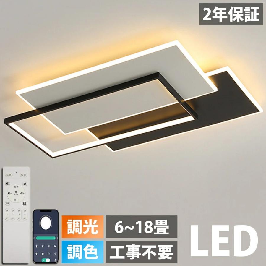 2年保証】 シーリングライト LED 調光調色 おしゃれ 北欧 色変更