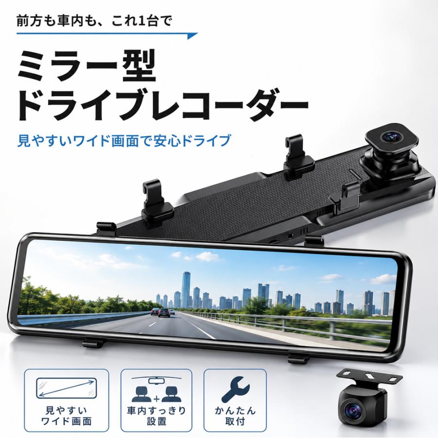 ドライブレコーダー ミラー型 前後 3カメラ 360度全方位保護 170°広角