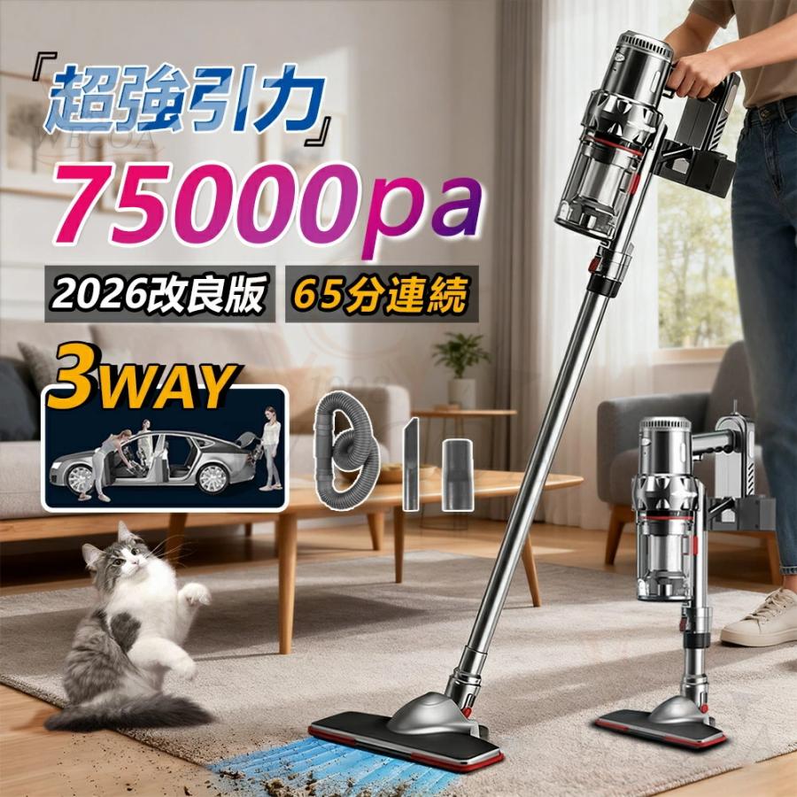 掃除機 コード式 サイクロン式 コードレス直立式 75000pa 強力吸引力