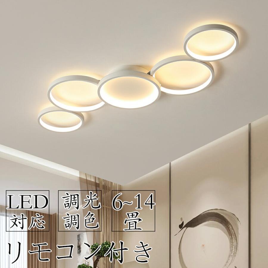シーリングライト 北欧 6畳 ~14畳 おしゃれ LED 調光調色 リモコン操作