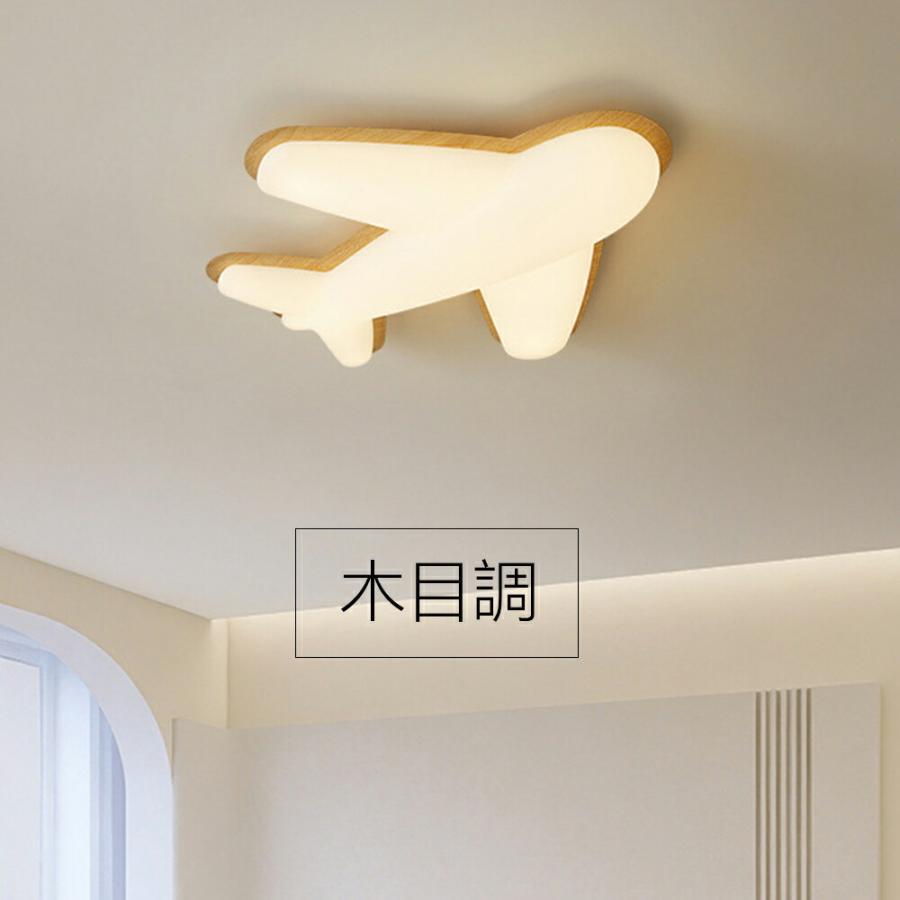 シーリングライト 飛行機 おしゃれ LED 調光調色 子供部屋 北欧 和室 洋室 照明器具 6畳8畳12畳 14畳 可愛い 引掛対応 天井照明 ライト 間接照明 玄関 台所 廊下_12