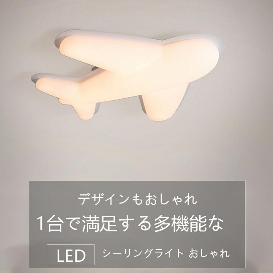 シーリングライト 飛行機 おしゃれ LED 調光調色 子供部屋 北欧 和室 洋室 照明器具 6畳8畳12畳 14畳 可愛い 引掛対応 天井照明 ライト 間接照明 玄関 台所 廊下_1
